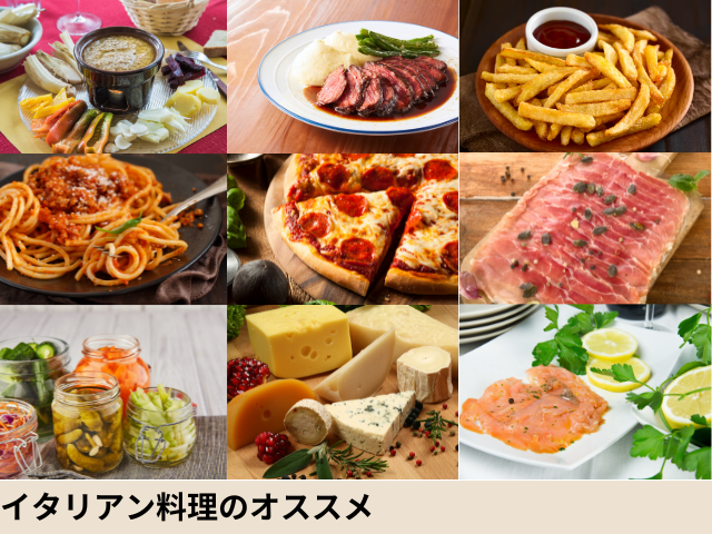 イタリアン料理の画像
